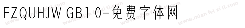 FZQUHJW GB1 0字体转换